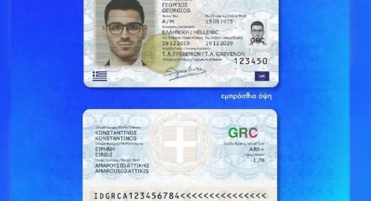 Νέες ταυτότητες: Πότε λήγει η προθεσμία για την αντικατάσταση τους