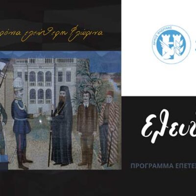 Το πρόγραμμα εορτασμού της 113ης επετείου των ελευθερίων της Φλώρινας