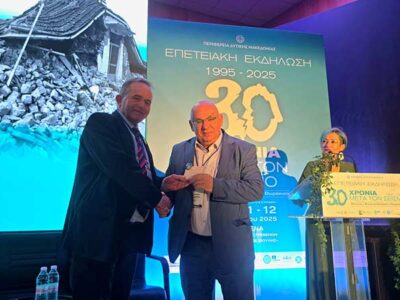 30 Χρόνια μετά τον Σεισμό "Μνήμη - Αποκατάσταση - Θωράκιση
