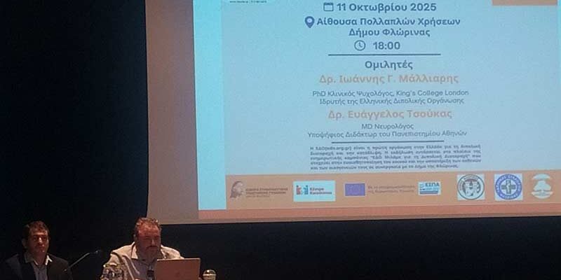 Εκδήλωση με τίτλο «Μιλάμε για τη Διπολική Διαταραχή» από τον Δήμο Φλώρινας
