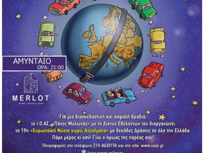 Ευρωπαϊκή Νύχτα χωρίς ατυχήματα