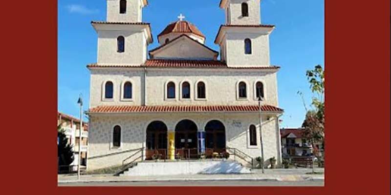 Πανήγυρις Ιερού Ναού Αγίου Δημητρίου Φλώρινας
