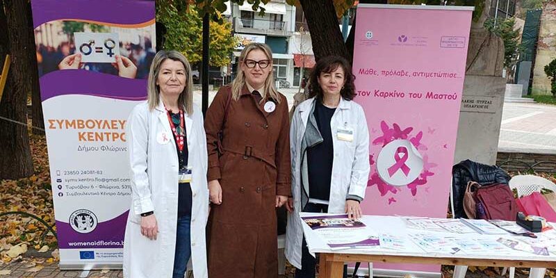 Δράση ενημέρωσης για τον Καρκίνο του Μαστου στο Δήμο Φλώρινας