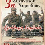 3η Συνάντηση χορωδιών ¨Ελεύθερη Εορδαία"