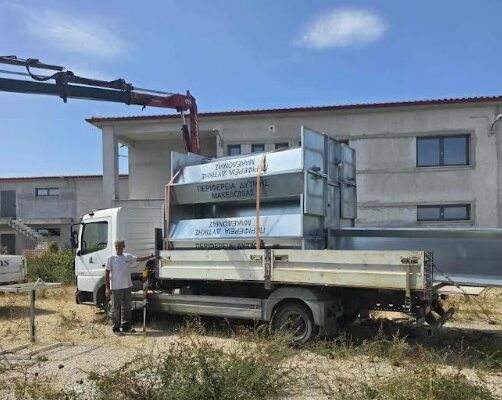 Ευχαριστήριο του Δήμου Φλώρινας προς την Περιφέρεια Δυτικής Μακεδονίας