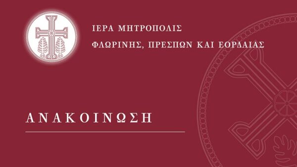 Ενημέρωση περί του Ιερού Ναού Αγίας Παρασκευής Φλώρινας