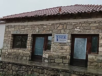 Σε νέο χώρο το γραφείο του ΤΟΕΒ Πρεσπών