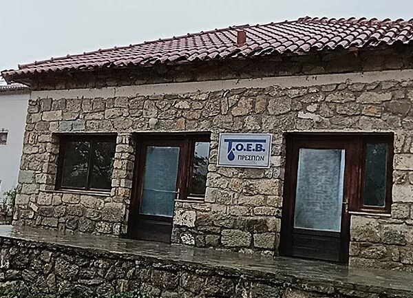 Σε νέο χώρο το γραφείο του ΤΟΕΒ Πρεσπών