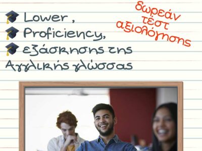 Τμήματα εκμάθησης Αγγλικών ενηλίκων