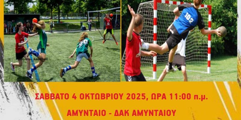ΧΑΝΤΜΠΟΛ: Τουρνουά «Αναστάσιος Μουταφίδης» και «Δημήτρης Κούπας» σε Αμύνταιο και Φιλώτα