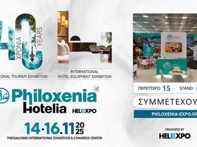 νοιχτή πρόσκληση του Δήμου Φλώρινας για συμμετοχή στην έκθεση Philoxenia 2025