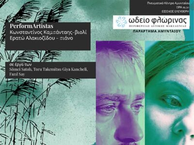 Αμύνταιο - Notes from No Man’s Land: Ήχοι από τη Γη του Κανενός