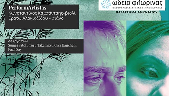 Αμύνταιο - Notes from No Man’s Land: Ήχοι από τη Γη του Κανενός