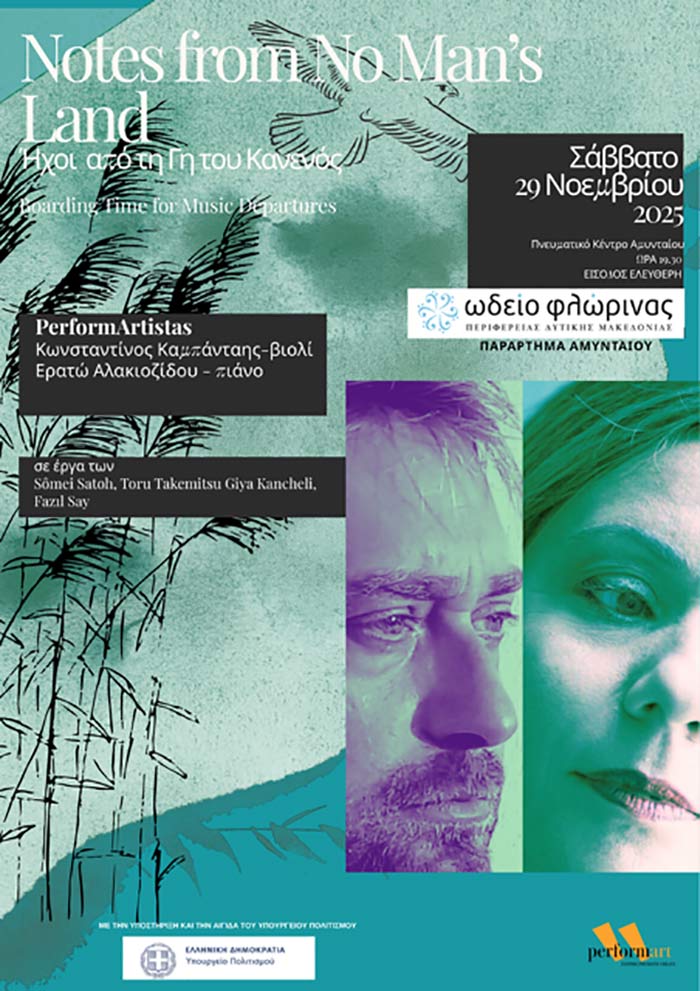 Αμύνταιο - Notes from No Man’s Land: Ήχοι από τη Γη του Κανενός