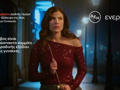 ΔΕΗ: Φως στο φόβο των γυναικών στις νυχτερινές μετακινήσεις