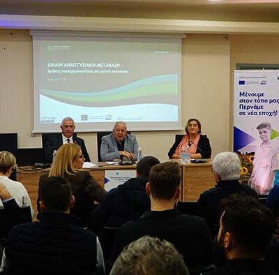 Φλώρινα: Συνεχίζεται ο κύκλος των Ενημερωτικών Συναντήσεων της ΕΥΔΑΜ