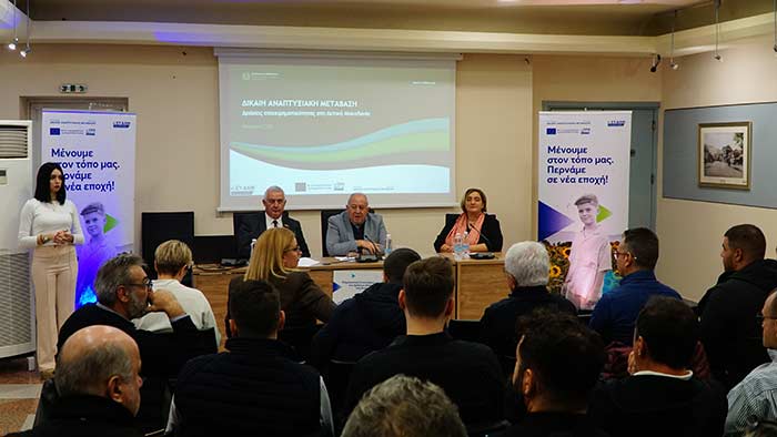 Φλώρινα: Συνεχίζεται ο κύκλος των Ενημερωτικών Συναντήσεων της ΕΥΔΑΜ