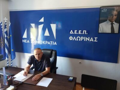 Επιστολή του απερχόμενου Πρόεδρου της Δ.Ε.Ε.Π. Φλώρινας