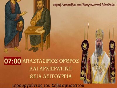 Όρθρος και Αρχιερατική Θεία Λειτουργία στον Ι.Ν. Κοιμήσεως Θεοτόκου Βεγόρας