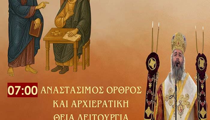 Όρθρος και Αρχιερατική Θεία Λειτουργία στον Ι.Ν. Κοιμήσεως Θεοτόκου Βεγόρας