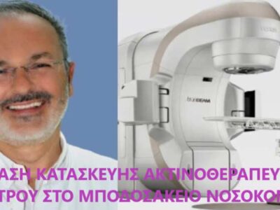 Ενημερωτική Επιστολή στον Υπουργό Υγείας