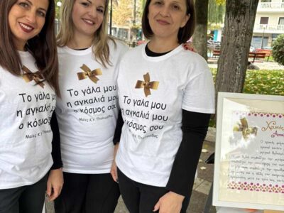 Μητρικός θηλασμός: θεμελιώδης πράξη αγάπης, υγείας, φροντίδας, Δράση ενημέρωσης και ευαισθητοποίησης από το Κέντρο Υγείας Πτολεμαΐδας