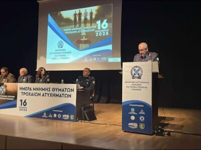 Εκδήλωση για την Παγκόσμια Ημέρα Μνήμης Θυμάτων των Τροχαίων Aτυχημάτων