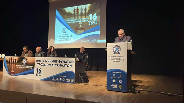 Εκδήλωση για την Παγκόσμια Ημέρα Μνήμης Θυμάτων των Τροχαίων Aτυχημάτων