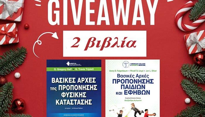 Εορταστική κλήρωση 2 επιστημονικών βιβλίων φυσικής κατάστασης