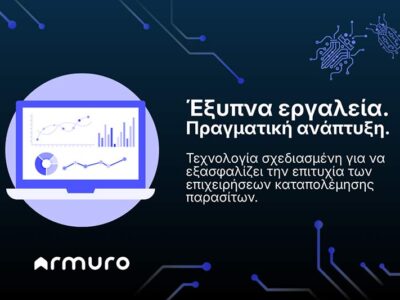 Εφαρμογές Armuro και λογισμικό ελέγχου παρασίτων