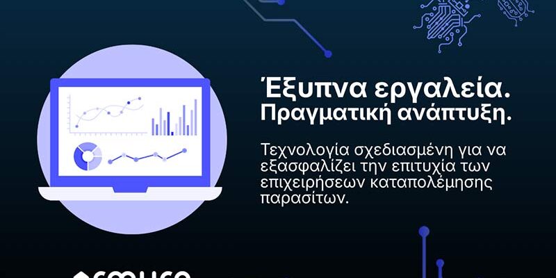 Εφαρμογές Armuro και λογισμικό ελέγχου παρασίτων