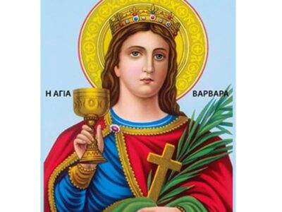 Η Λιγνιτωρυχεία Αχλάδας Α.Ε. σας προσκαλεί στη γιορτή της Αγ. Βαρβάρας