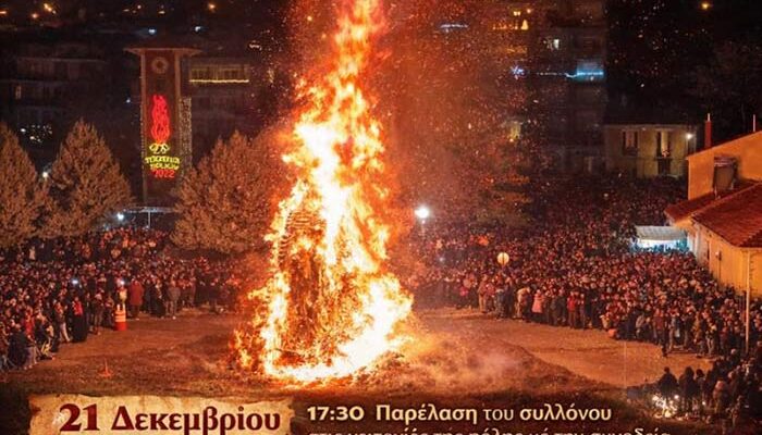 Πρόγραμμα εκδηλώσεων Φωτιάς πλατείας Ηρώων