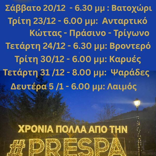 Χριστουγεννιάτικες φωτιές στην Πρέσπα -Πρόγραμμα