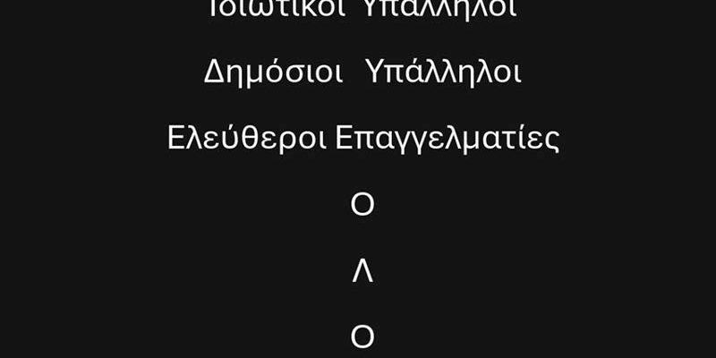 Κάλεσμα συλλόγων γονέων και κηδεμόνων σε κινητοποίηση Τρίτη 23/12 στις 11:00 στο Κέντρο Υγείας Αμυνταίου