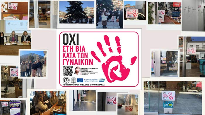 Ολοκληρώθηκε η δράση ενημέρωσης και ευαισθητοποίησης για την εξάλειψη της βίας κατά των γυναικών