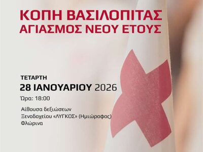 Εκδήλωση Κοπής Βασιλόπιτας του Ερυθρού Σταυρού Φλώρινας