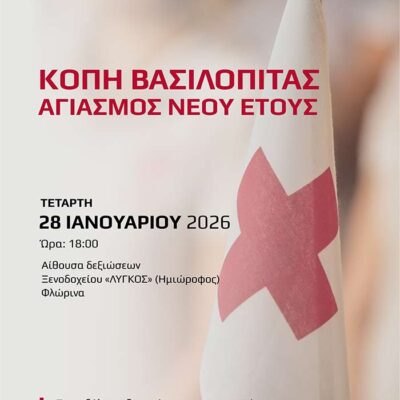 Εκδήλωση Κοπής Βασιλόπιτας του Ερυθρού Σταυρού Φλώρινας