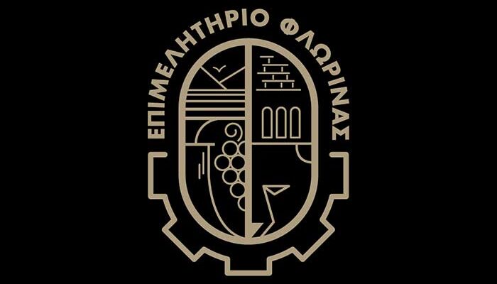 Ανοιχτή ανώνυμη αξιολόγηση του Επιμελητηρίου Φλώρινας από τις Επιχειρήσεις της Π.Ε. Φλώρινας