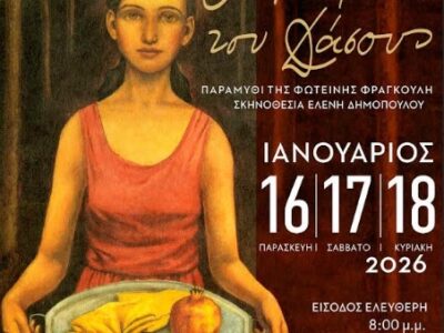 Η ΚΥΡΑΝΗ ΤΟΥ ΔΑΣΟΥΣ