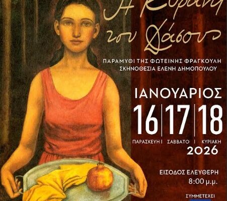 Η ΚΥΡΑΝΗ ΤΟΥ ΔΑΣΟΥΣ