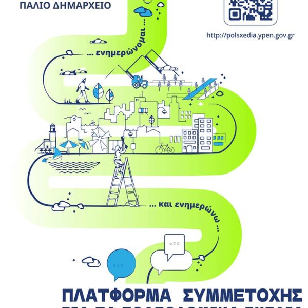 Δημόσια παρουσίαση εναλλακτικών σεναρίων μελέτης Τοπικού Πολεοδομικού Σχεδίου Δήμου Πρεσπών