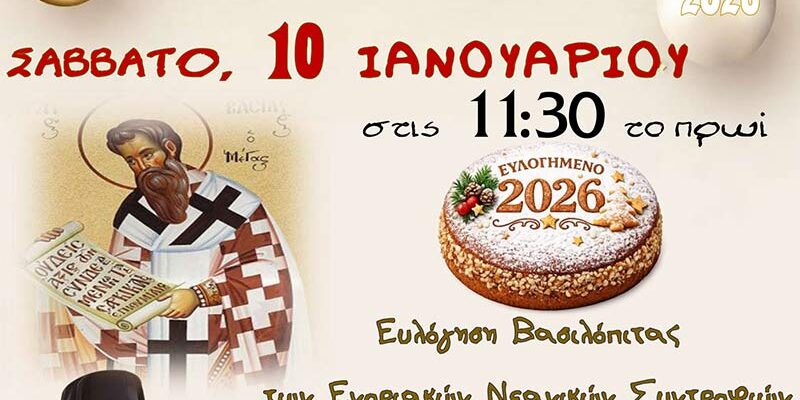 Κοπή Βασιλόπιτας Κατηχητικών Αμυνταίου-Ομιλία Σεβασμιωτάτου Μητροπολίτου Φ.Π. & Ε. Ειρηναίου