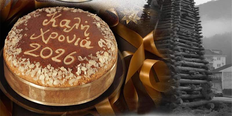 Πρόσκληση του συλλόγου Φίλων φωτιάς πλατείας Ηρώων, για κοπή βασιλόπιτας