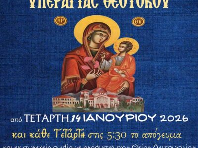 Ιερά Παράκληση Υπεραγίας Θεοτόκου - ομιλία για την Θεία Λειτουργία