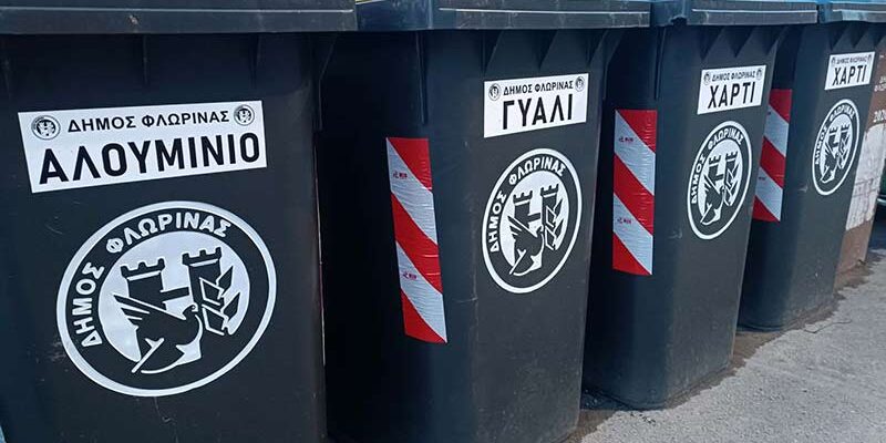 Δήμος Φλώρινας: Ανακυκλώνουμε σωστά - Οδηγίες για τη "Διαλογή στην Πηγή"