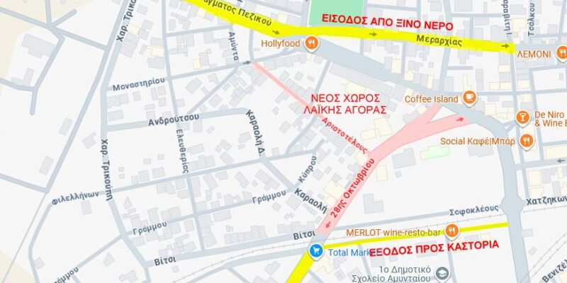 Μεταφορά Λαϊκής Αγοράς και προσωρινές κυκλοφοριακές ρυθμίσεις λόγω έργων ανάπλασης