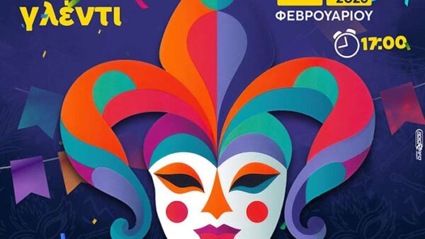 Αποκριάτικο γλέντι την Κυριακή, απο το απόγευμα από τον Δήμο Φλώρινας