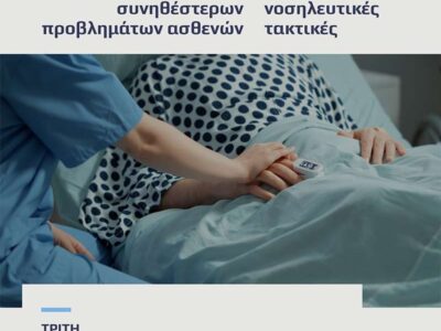 Επιμορφωτική δράση του Ερυθρού Σταυρού Φλώρινας