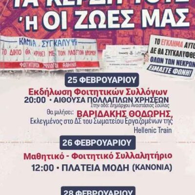 Η ΠΡΩΤΟΒΟΥΛΙΑ ΠΟΛΙΤΩΝ ΠΤΟΛΕΜΑΪΔΑΣ, ΕΟΡΔΑΙΑΣ ΓΙΑ ΤΗΝ ΑΝΑΠΤΥΞΗ - Στηρίζει και συμμετέχει στην διαμαρτυρία για τα ΤΕΜΠΗ